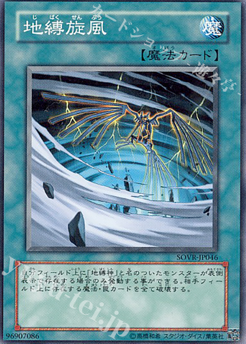 N 地縛旋風 | 販売 | [SOVR] STARDUST OVERDRIVE | 遊戯王 OCG