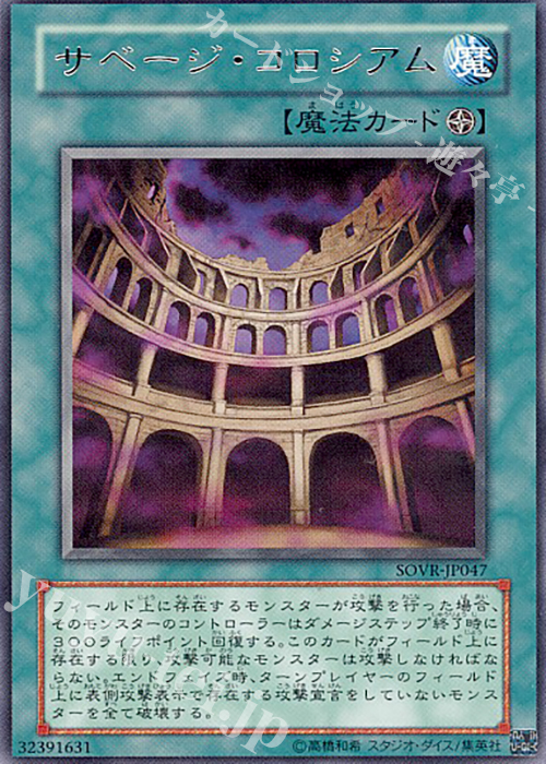 R サベージ・コロシアム | 販売 | [SOVR] STARDUST OVERDRIVE | 遊戯王 OCG