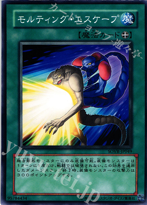 N モルティング・エスケープ | 販売 | [SOVR] STARDUST OVERDRIVE | 遊戯王 OCG
