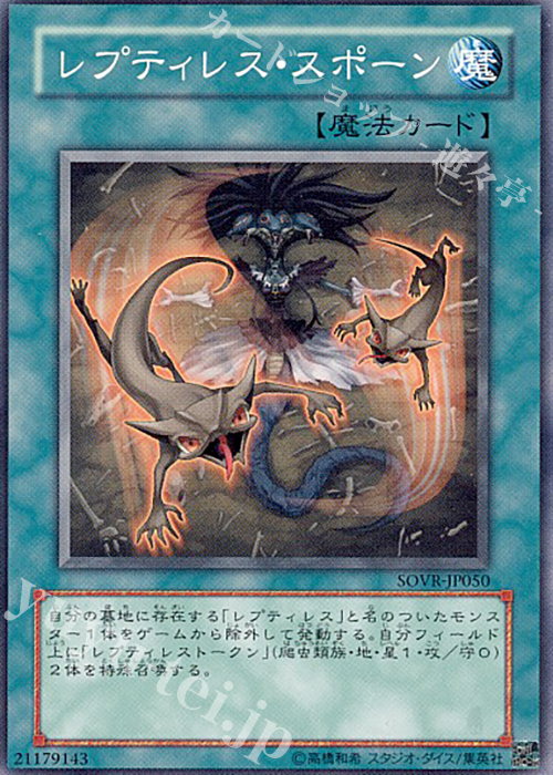 N レプティレス・スポーン | 販売 | [SOVR] STARDUST OVERDRIVE | 遊戯王 OCG