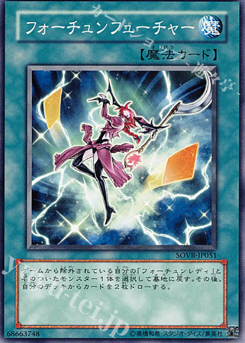 N フォーチュンフューチャー | 販売 | [SOVR] STARDUST OVERDRIVE | 遊戯王 OCG