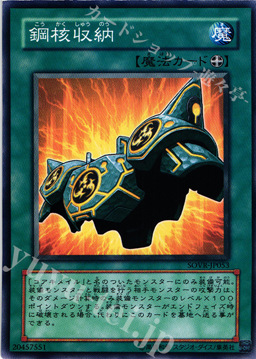 N 鋼核収納 | 販売 | [SOVR] STARDUST OVERDRIVE | 遊戯王 OCG