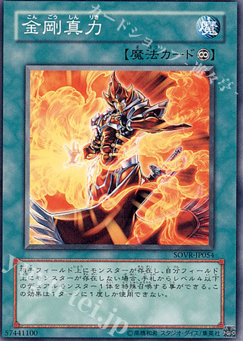 N 金剛真力 | 販売 | [SOVR] STARDUST OVERDRIVE | 遊戯王 OCG