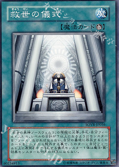 N 救世の儀式 | 販売 | [SOVR] STARDUST OVERDRIVE | 遊戯王 OCG