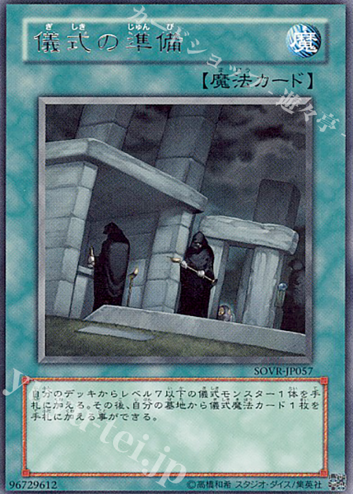 R 儀式の準備 | 販売 | [SOVR] STARDUST OVERDRIVE | 遊戯王 OCG