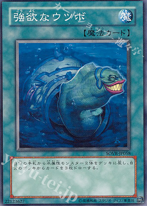 NR 強欲なウツボ | 販売 | [SOVR] STARDUST OVERDRIVE | 遊戯王 OCG