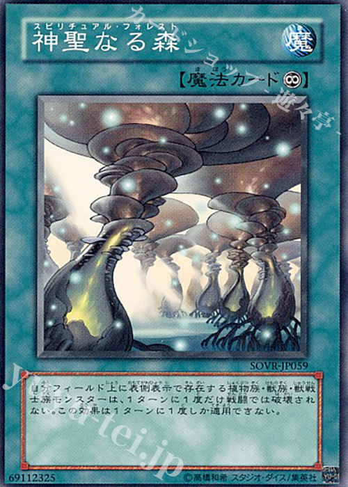 N 神聖なる森 | 販売 | [SOVR] STARDUST OVERDRIVE | 遊戯王 OCG