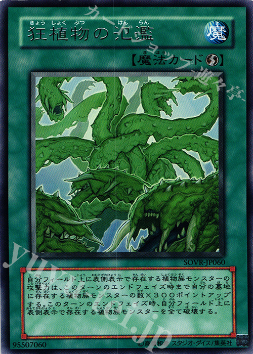 R 狂植物の氾濫 | 販売 | [SOVR] STARDUST OVERDRIVE | 遊戯王 OCG