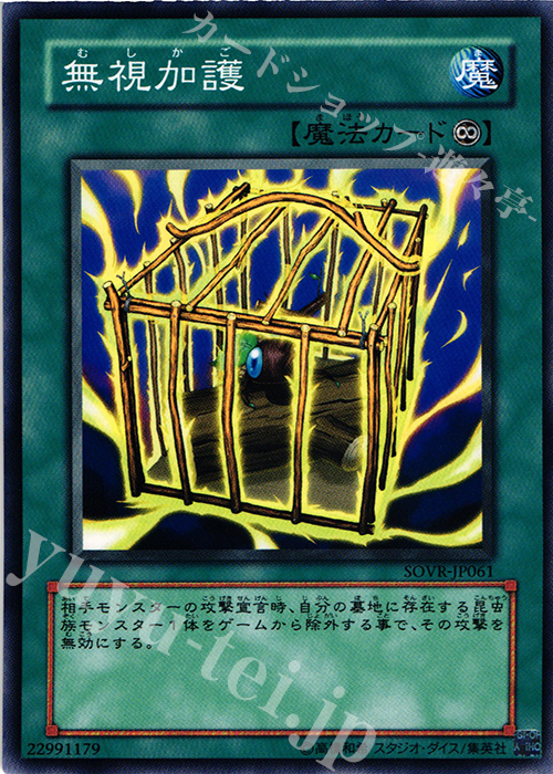 N 無視加護 | 販売 | [SOVR] STARDUST OVERDRIVE | 遊戯王 OCG
