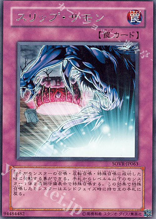 R スリップ・サモン | 販売 | [SOVR] STARDUST OVERDRIVE | 遊戯王 OCG
