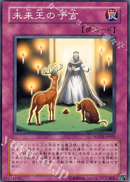 N 未来王の予言 | 販売 | [SOVR] STARDUST OVERDRIVE | 遊戯王 OCG