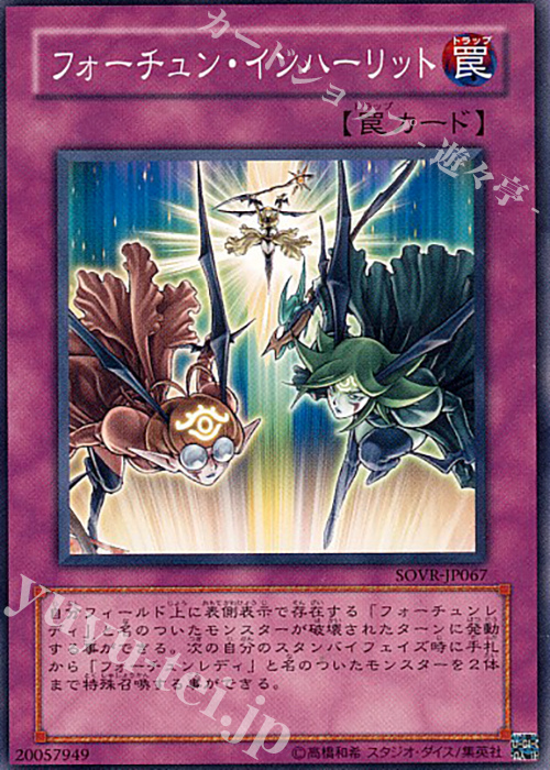 N フォーチュン・インハーリット | 販売 | [SOVR] STARDUST OVERDRIVE | 遊戯王 OCG