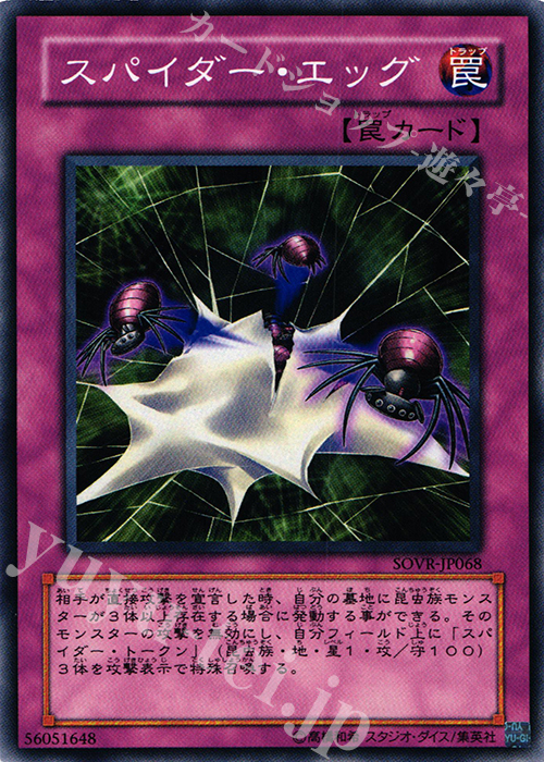 N スパイダー・エッグ | 販売 | [SOVR] STARDUST OVERDRIVE | 遊戯王 OCG