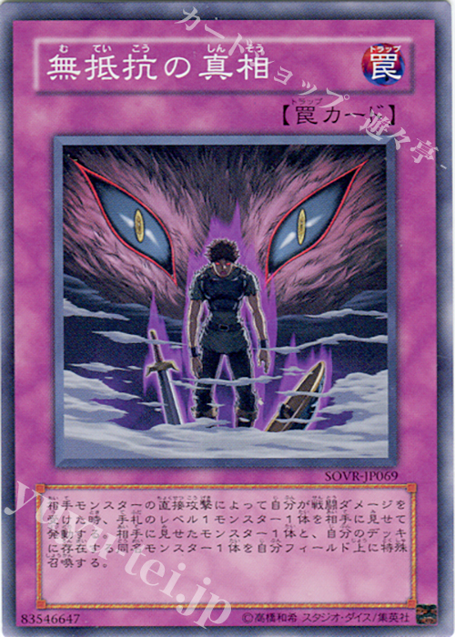 N 無抵抗の真相 | 販売 | [SOVR] STARDUST OVERDRIVE | 遊戯王 OCG
