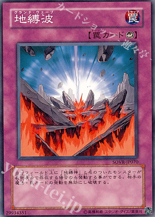 N 地縛波 | 販売 | [SOVR] STARDUST OVERDRIVE | 遊戯王 OCG