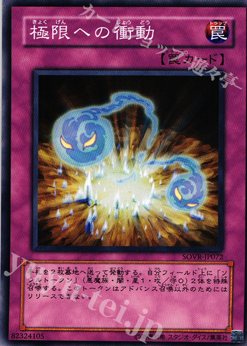N 極限への衝動 | 販売 | [SOVR] STARDUST OVERDRIVE | 遊戯王 OCG
