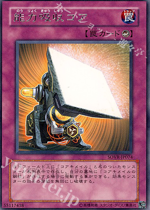 R 能力吸収コア | 販売 | [SOVR] STARDUST OVERDRIVE | 遊戯王 OCG