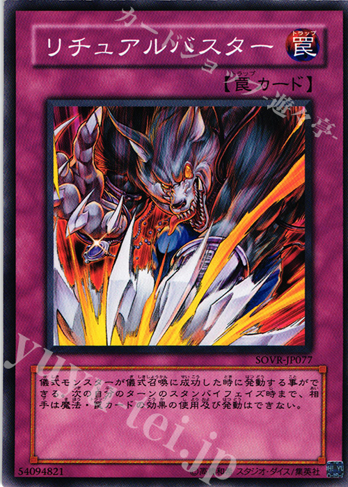 N リチュアルバスター | 販売 | [SOVR] STARDUST OVERDRIVE | 遊戯王 OCG
