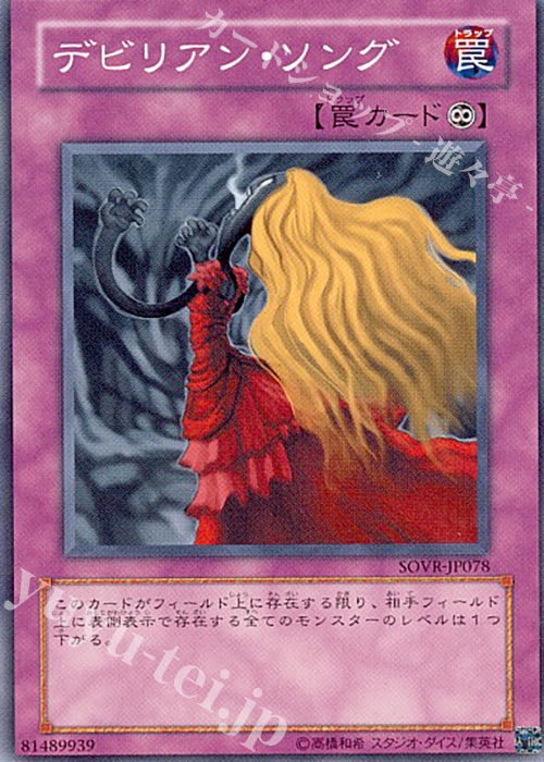 NR デビリアン・ソング | 販売 | [SOVR] STARDUST OVERDRIVE | 遊戯王 OCG