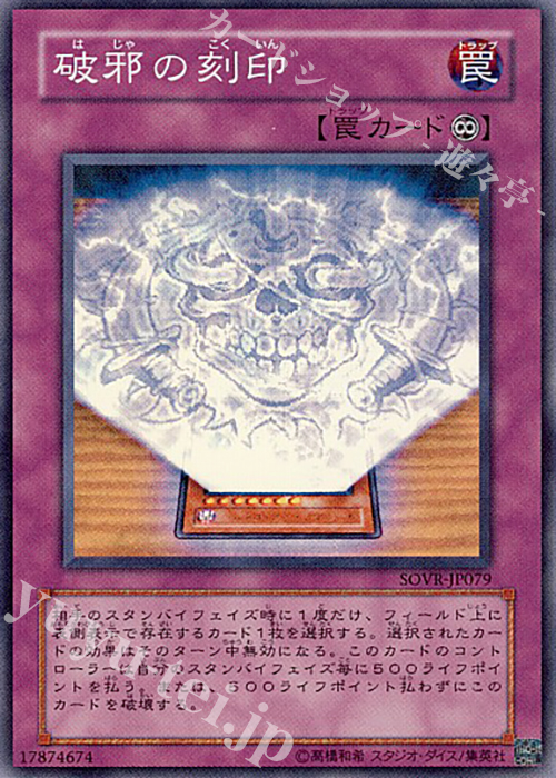 SR 破邪の刻印 | 販売 | [SOVR] STARDUST OVERDRIVE | 遊戯王 OCG