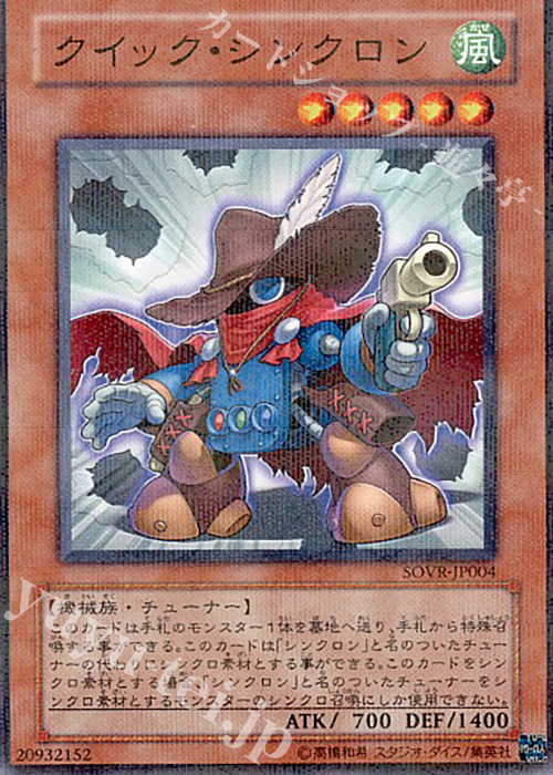P-N クイック・シンクロン | 買取 | [SOVR] STARDUST OVERDRIVE | 遊戯王 OCG