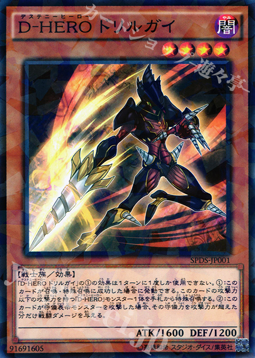 P-N D-HERO ドリルガイ | 販売 | [SPDS] ブースターSP -デステニー・ソルジャーズ- | 遊戯王 OCG