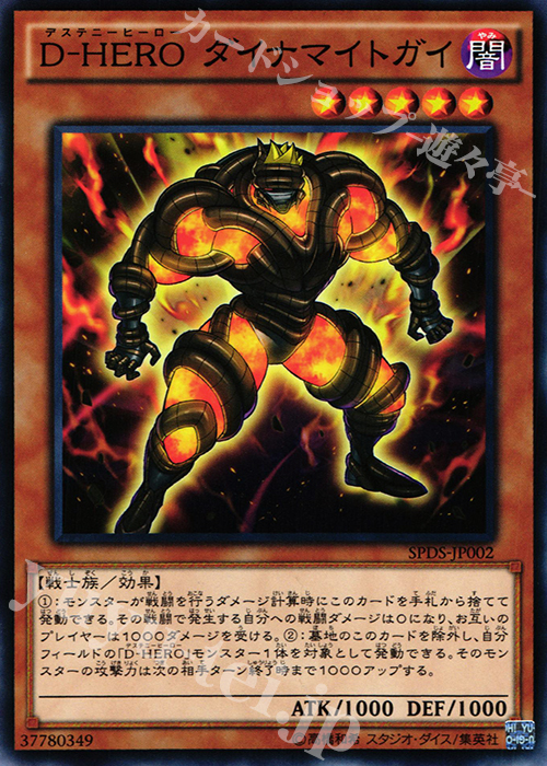 N D-HERO ダイナマイトガイ | 販売 | [SPDS] ブースターSP -デステニー・ソルジャーズ- | 遊戯王 OCG