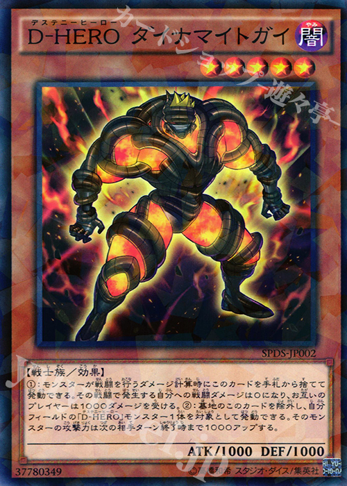 P-N D-HERO ダイナマイトガイ 買取 | [SPDS] ブースターSP