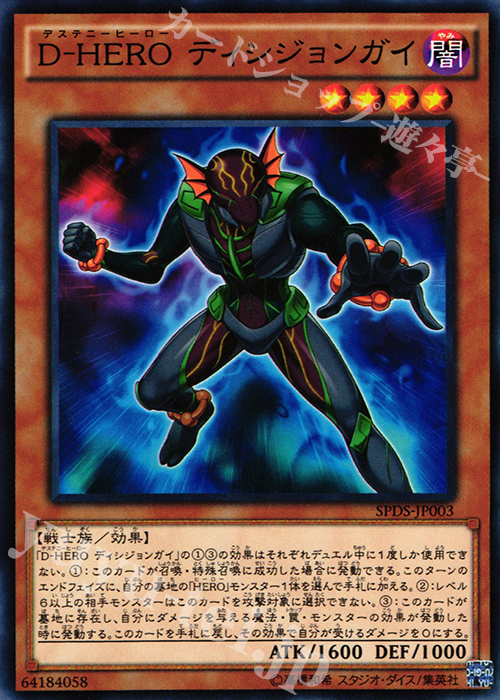 N D-HERO ディシジョンガイ | 販売 | [SPDS] ブースターSP -デステニー・ソルジャーズ- | 遊戯王 OCG