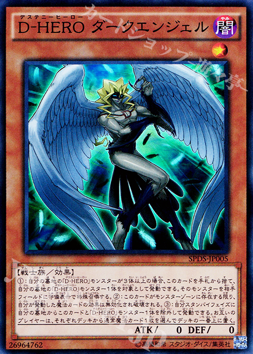 SR D-HERO ダークエンジェル | 販売 | [SPDS] ブースターSP -デステニー・ソルジャーズ- | 遊戯王 OCG