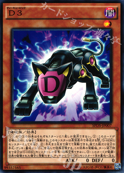 N D3 | 販売 | [SPDS] ブースターSP -デステニー・ソルジャーズ- | 遊戯王 OCG
