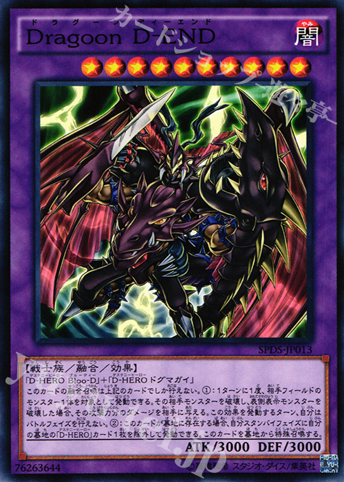 N Dragoon D-END | 販売 | [SPDS] ブースターSP -デステニー・ソルジャーズ- | 遊戯王 OCG