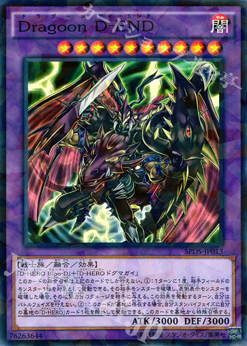 P-N Dragoon D-END | 販売 | [SPDS] ブースターSP -デステニー・ソルジャーズ- | 遊戯王 OCG