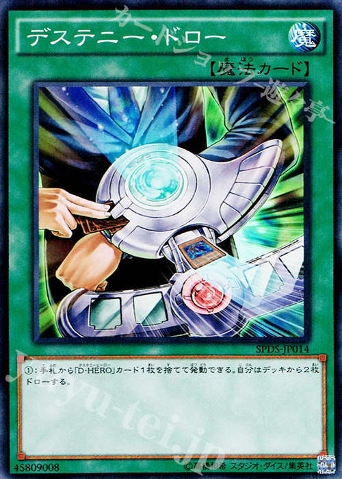 SR デステニー・ドロー | 販売 | [SPDS] ブースターSP -デステニー・ソルジャーズ- | 遊戯王 OCG
