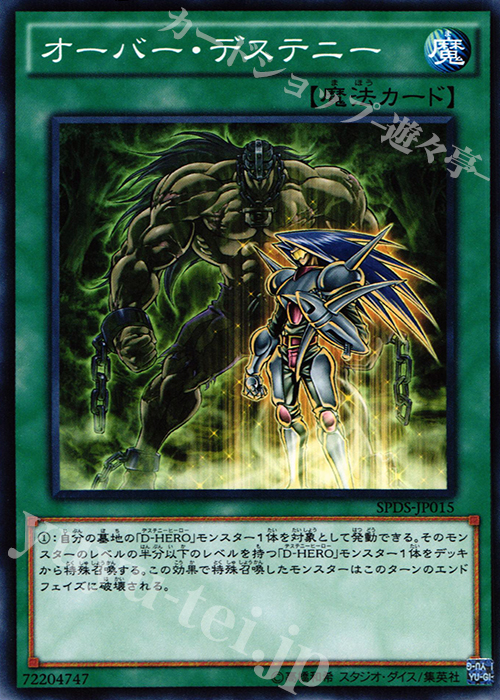 N オーバー・デステニー | 販売 | [SPDS] ブースターSP -デステニー・ソルジャーズ- | 遊戯王 OCG
