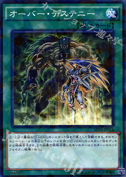 P-N オーバー・デステニー | 販売 | [SPDS] ブースターSP -デステニー・ソルジャーズ- | 遊戯王 OCG