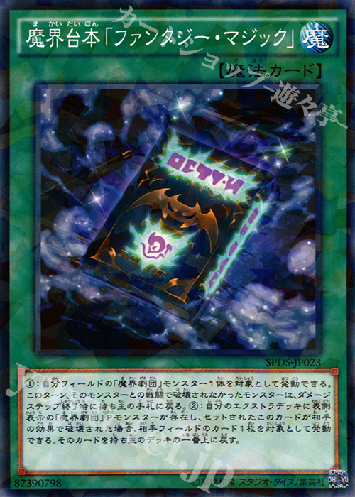 P-N 魔界台本「ファンタジー・マジック」 | 販売 | [SPDS] ブースターSP -デステニー・ソルジャーズ- | 遊戯王 OCG