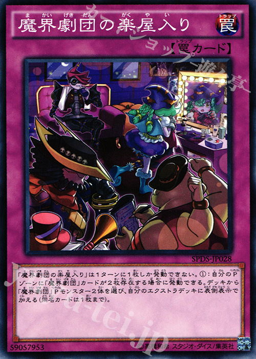N 魔界劇団の楽屋入り | 販売 | [SPDS] ブースターSP -デステニー・ソルジャーズ- | 遊戯王 OCG