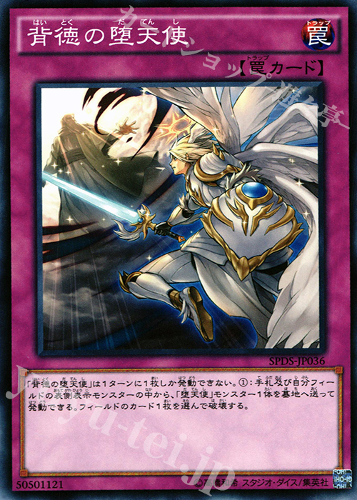 N 背徳の堕天使 | 販売 | [SPDS] ブースターSP -デステニー・ソルジャーズ- | 遊戯王 OCG