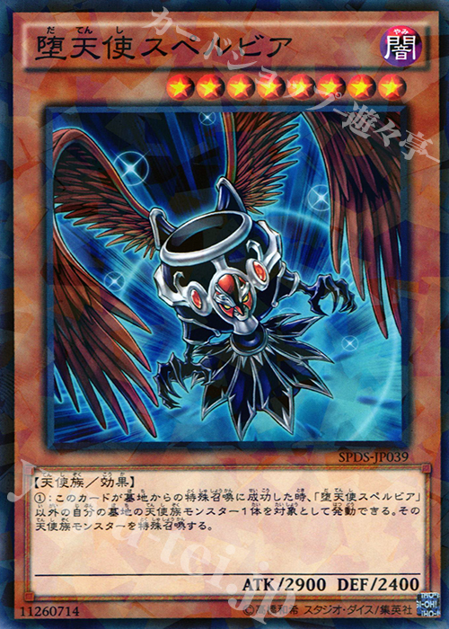 P-N 堕天使スペルビア | 販売 | [SPDS] ブースターSP -デステニー・ソルジャーズ- | 遊戯王 OCG