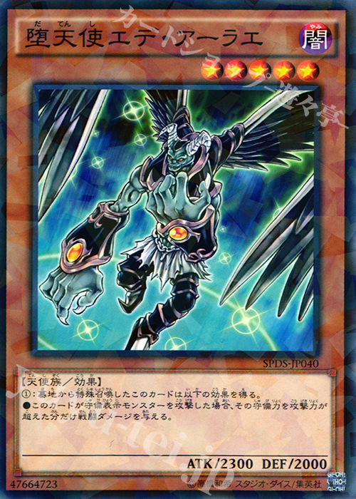 P-N 堕天使エデ・アーラエ | 販売 | [SPDS] ブースターSP -デステニー・ソルジャーズ- | 遊戯王 OCG