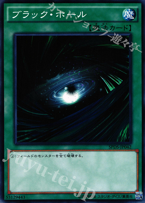 N ブラック・ホール | 販売 | [SPDS] ブースターSP -デステニー・ソルジャーズ- | 遊戯王 OCG