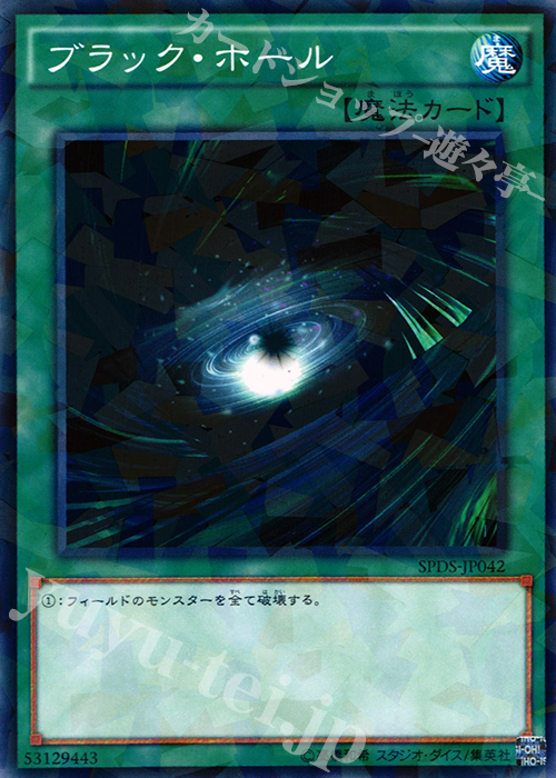 P-N ブラック・ホール | 販売 | [SPDS] ブースターSP -デステニー・ソルジャーズ- | 遊戯王 OCG