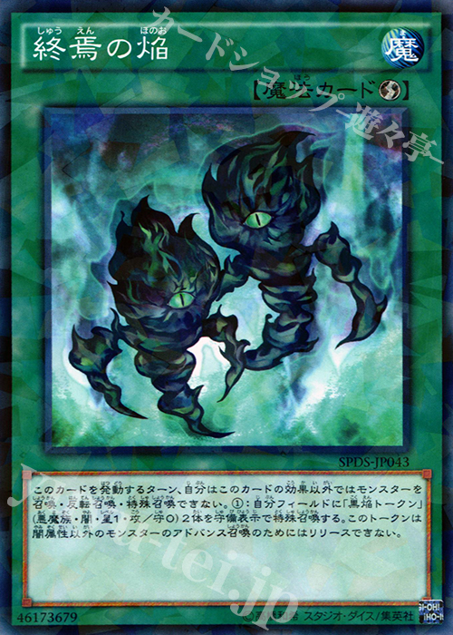 P-N 終焉の焔 | 販売 | [SPDS] ブースターSP -デステニー・ソルジャーズ- | 遊戯王 OCG