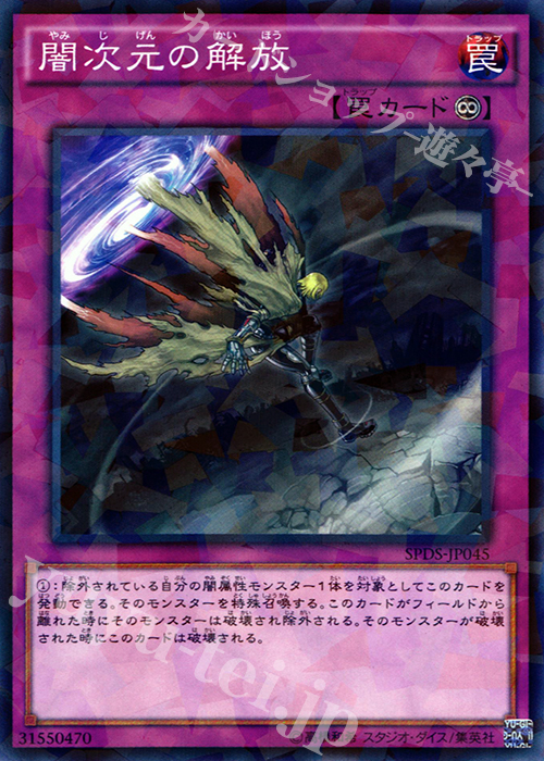 P-N 闇次元の解放 | 買取 | [SPDS] ブースターSP -デステニー・ソルジャーズ- | 遊戯王 OCG