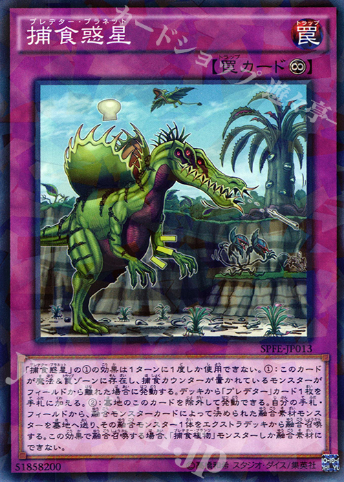 P-N 捕食惑星 | 販売 | [SPFE] ブースターSP -フュージョン・エンフォーサーズ- | 遊戯王 OCG