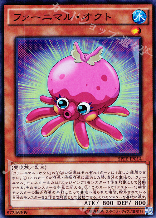 SR ファーニマル・オクト | 販売 | [SPFE] ブースターSP -フュージョン・エンフォーサーズ- | 遊戯王 OCG