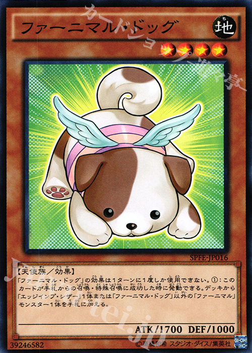 N ファーニマル・ドッグ | 買取 | [SPFE] ブースターSP -フュージョン・エンフォーサーズ- | 遊戯王 OCG