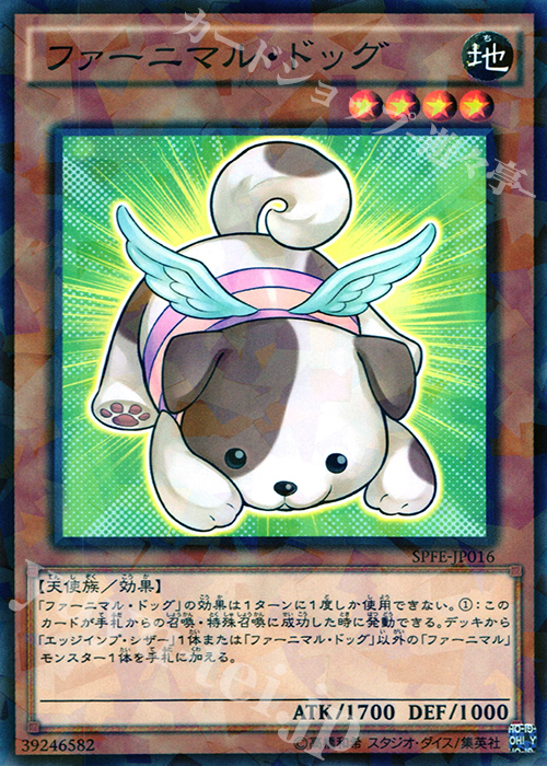 P-N ファーニマル・ドッグ | 販売 | [SPFE] ブースターSP -フュージョン・エンフォーサーズ- | 遊戯王 OCG