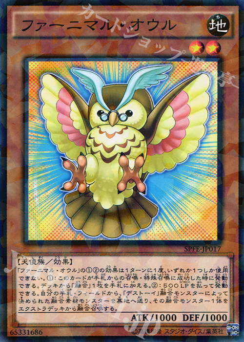 P-N ファーニマル・オウル | 買取 | [SPFE] ブースターSP -フュージョン・エンフォーサーズ- | 遊戯王 OCG